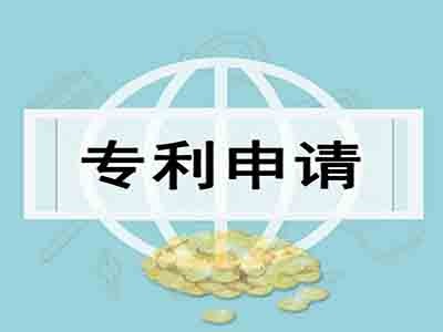 發(fā)明專(zhuān)利申請(qǐng)